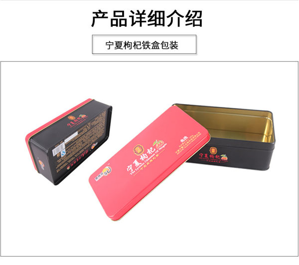 陝西(xī)枸杞鐵(tie)盒 陝西(xi)枸杞鐵(tiě)盒
